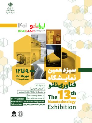 پوستر رسمی سیزدهمین نمایشگاه فناوری نانو